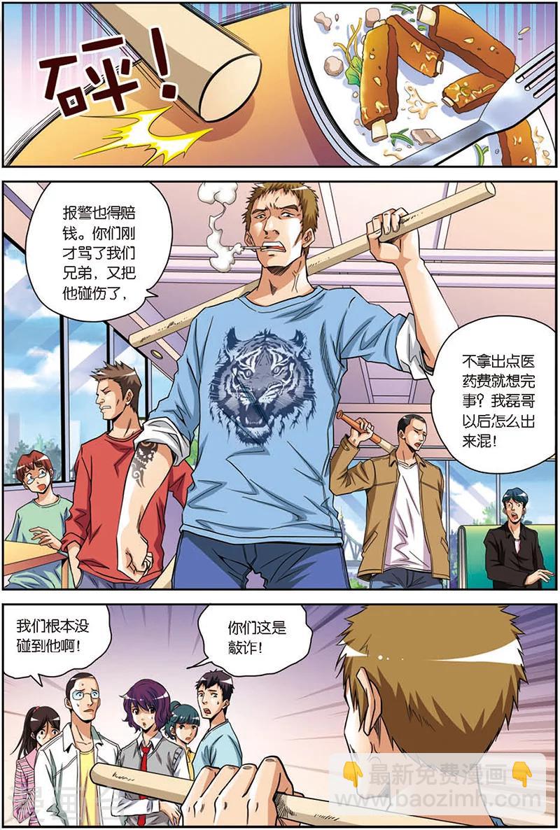 第8话 合伙人-第8话