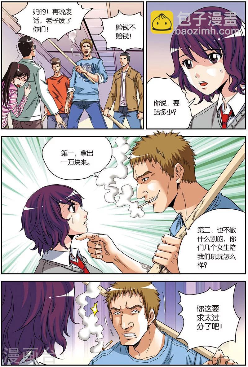 第8话 合伙人-第8话