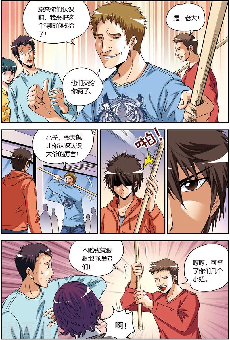 第8话 合伙人-第8话