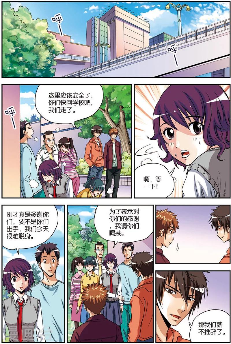 第8话 合伙人-第8话