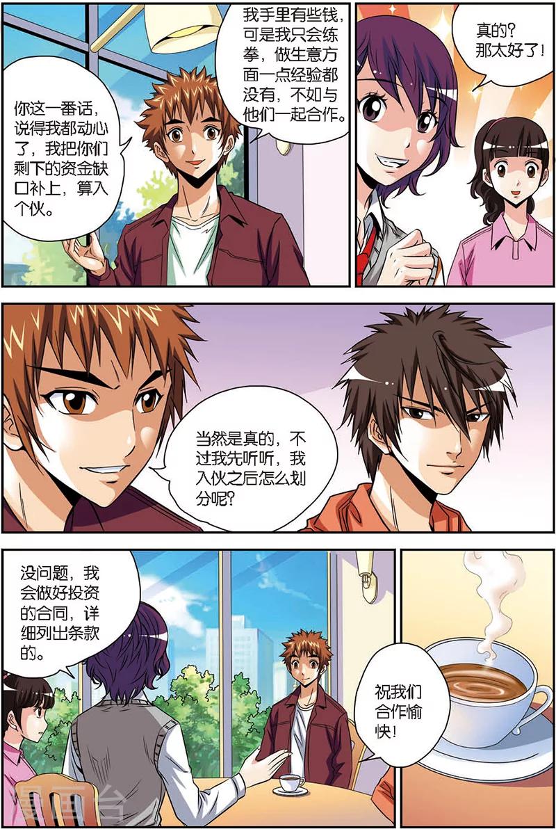 第8话 合伙人-第8话