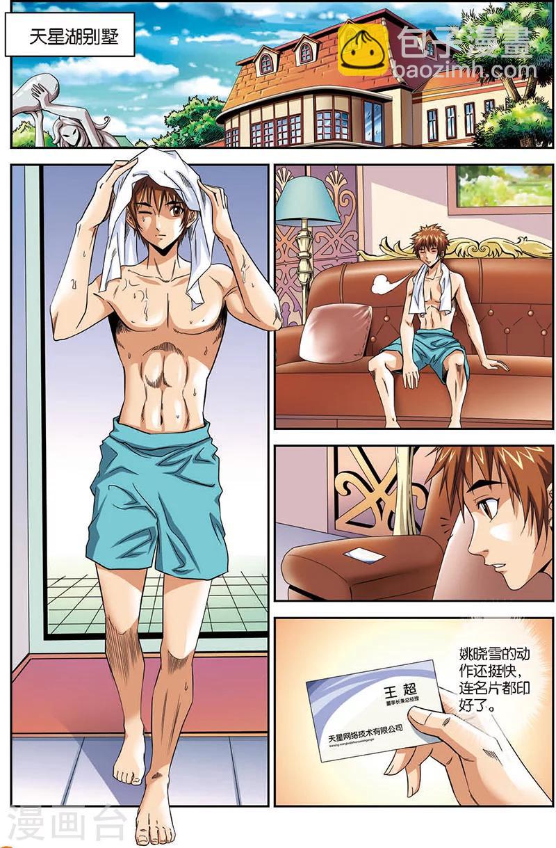 第8话 合伙人-第8话