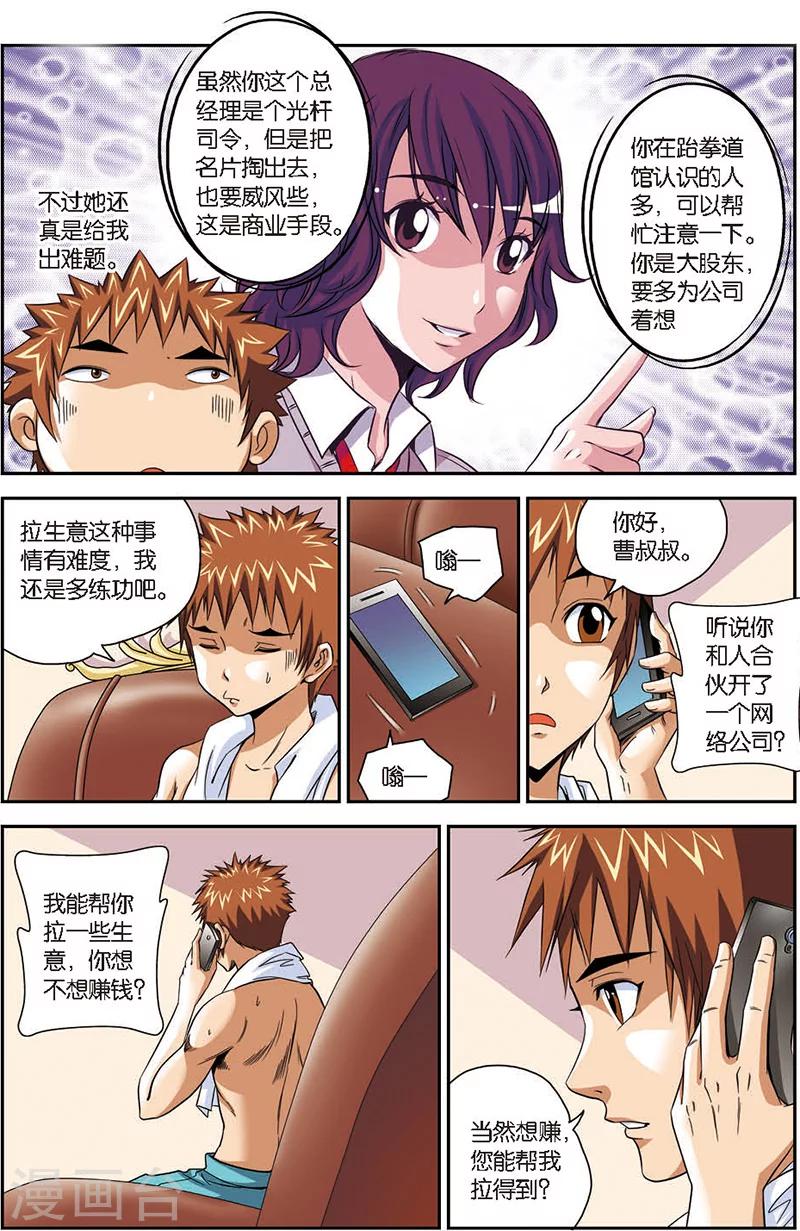 第8话 合伙人-第8话