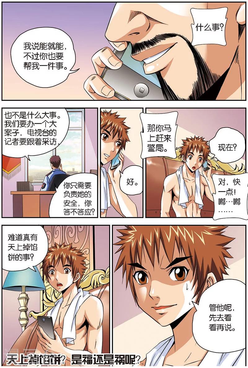 第8话 合伙人-第8话