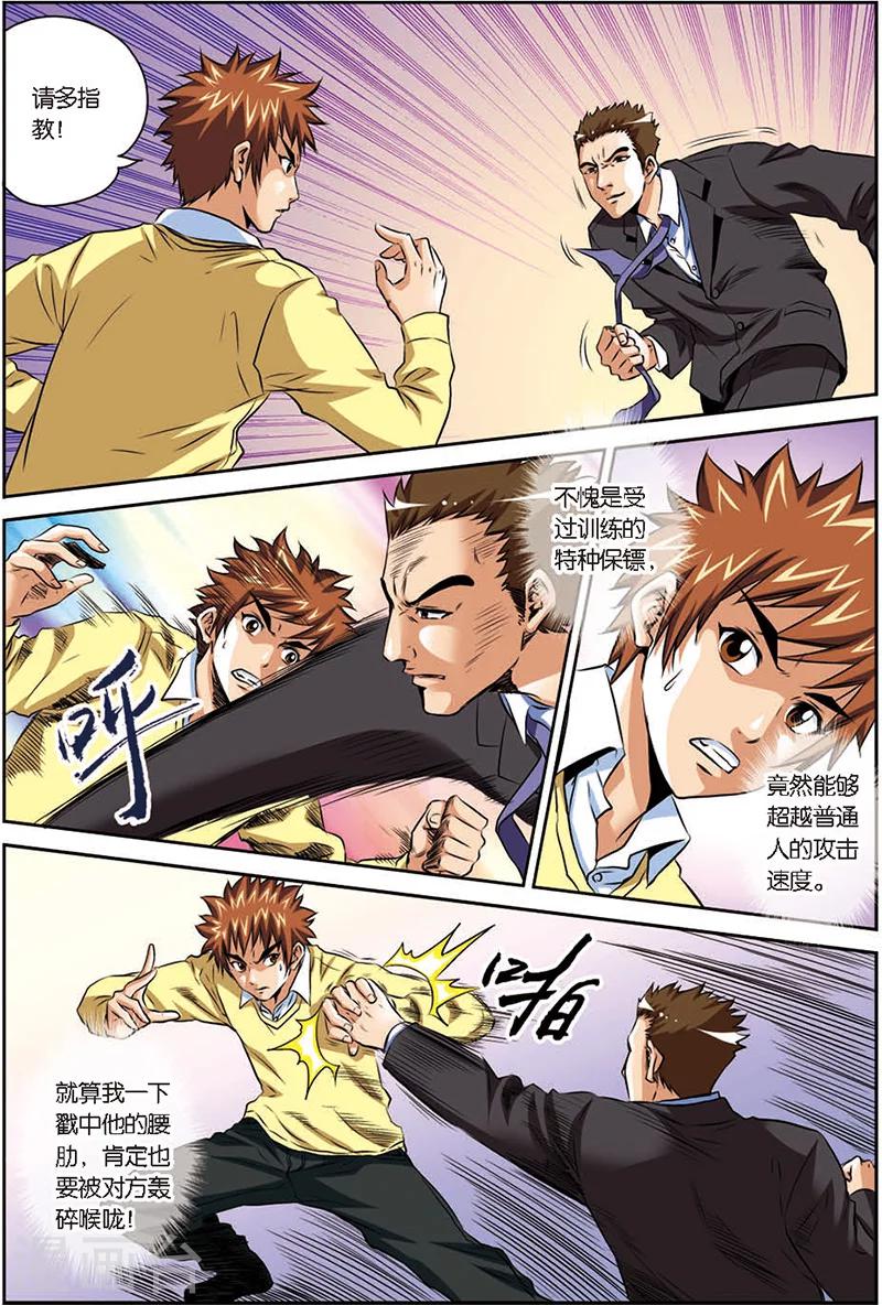 第8话 合伙人-第8话