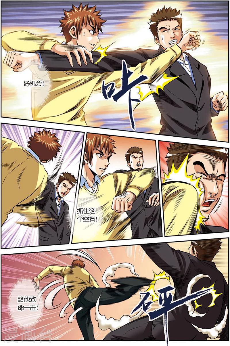 第8话 合伙人-第8话