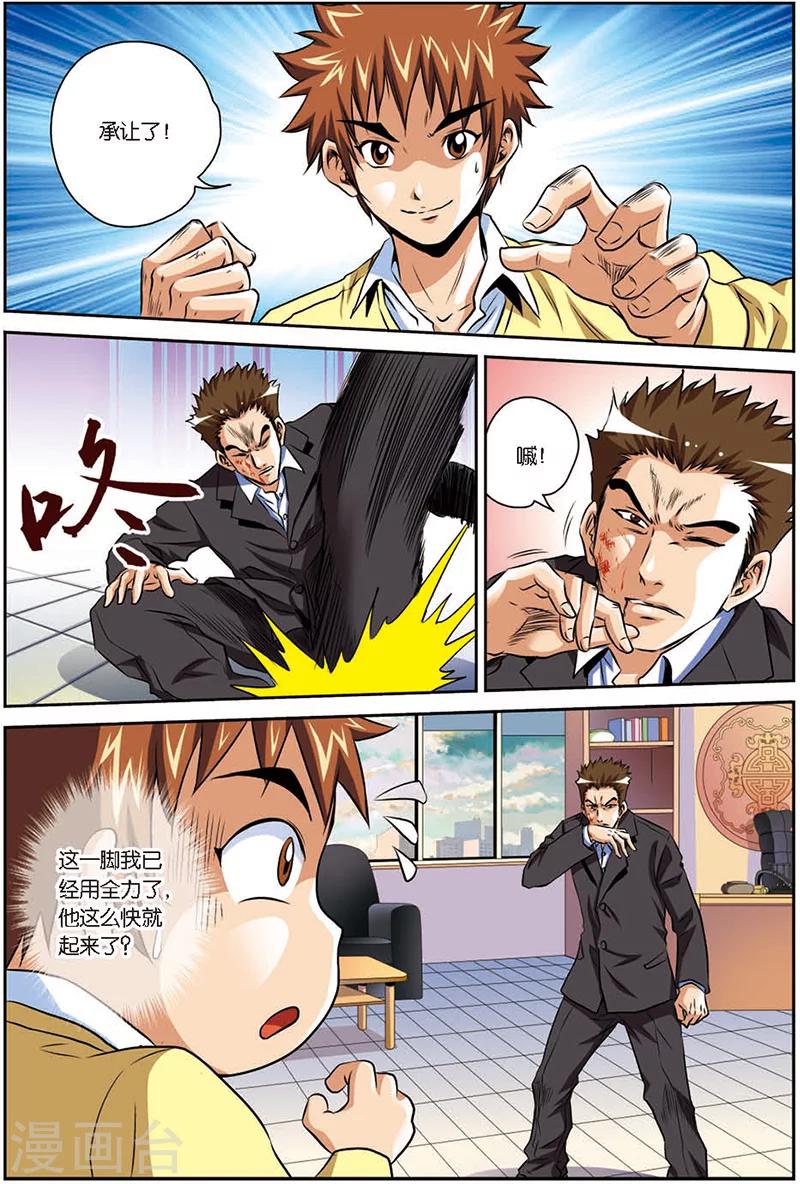 第8话 合伙人-第8话