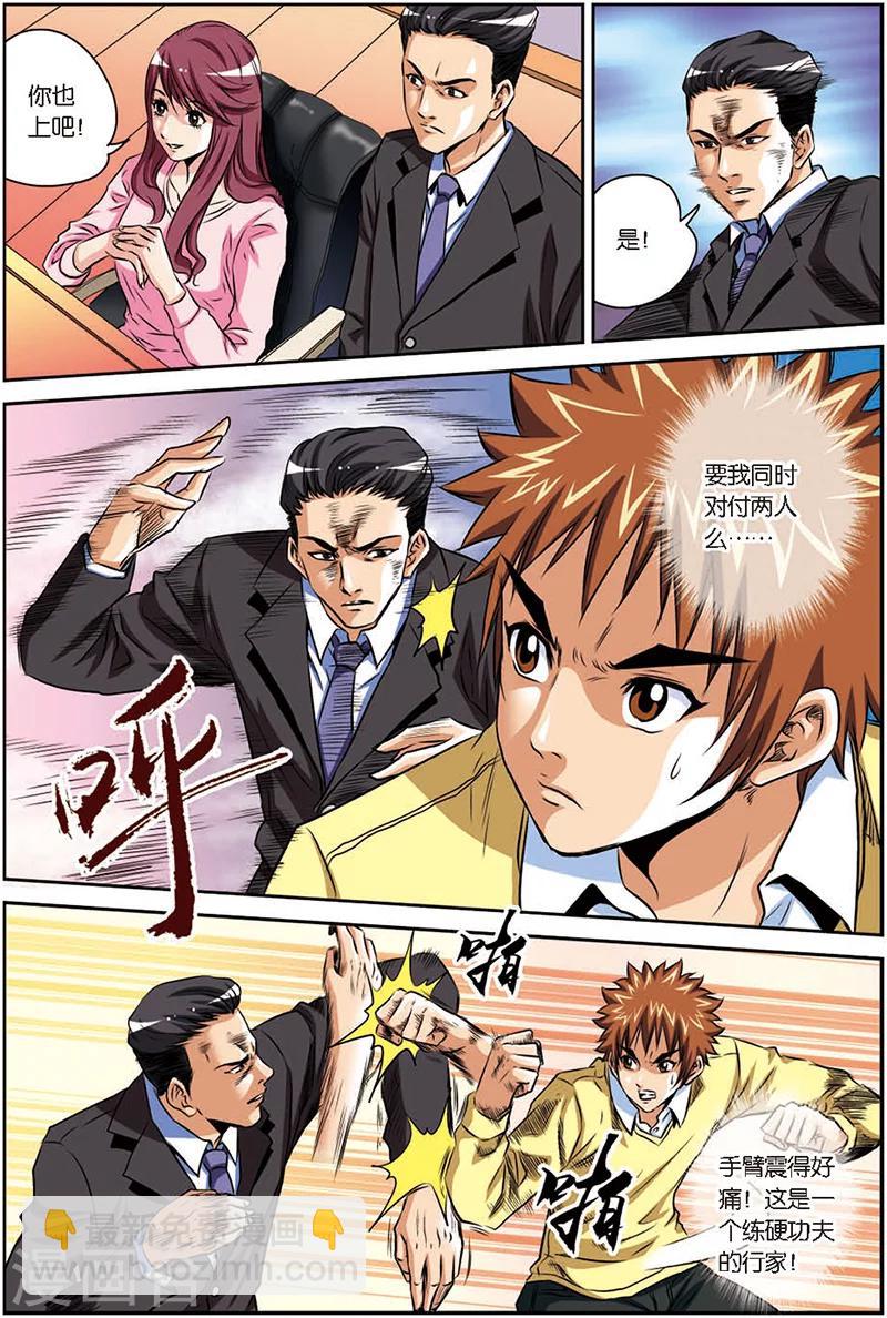 第8话 合伙人-第8话