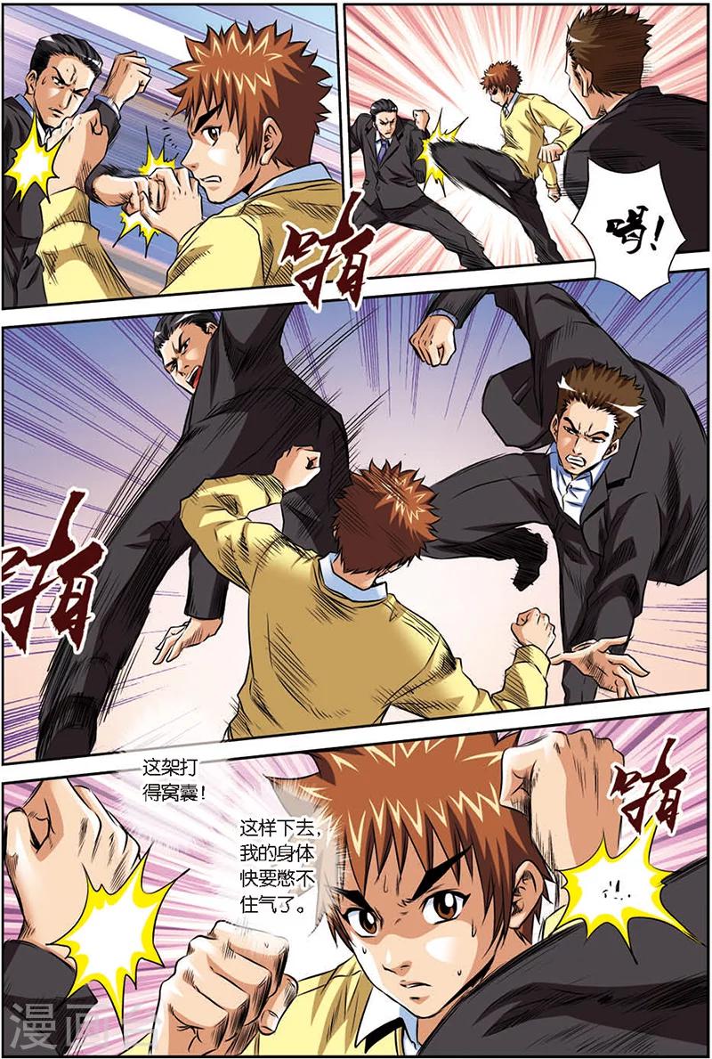 第8话 合伙人-第8话