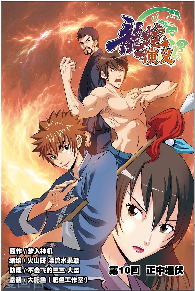 第10话 正中埋伏-第10话