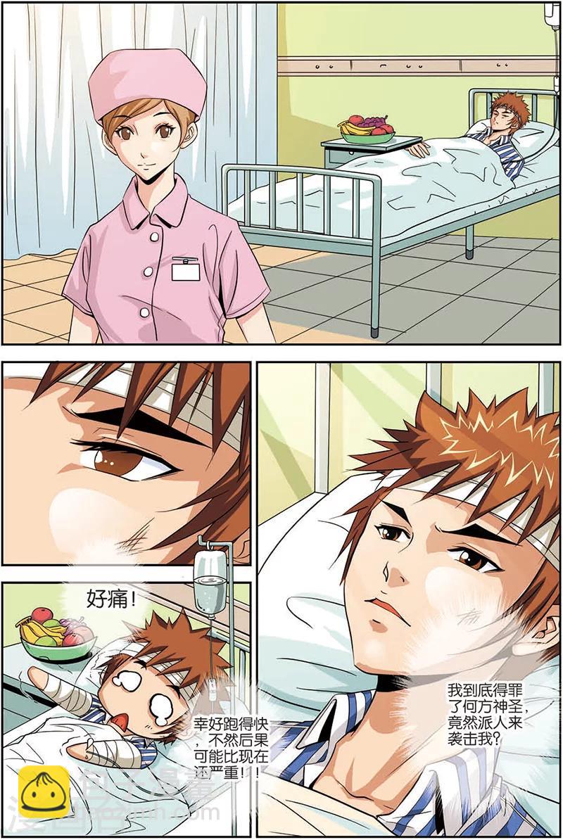 第10话 正中埋伏-第10话