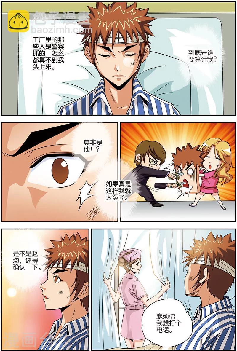 第10话 正中埋伏-第10话