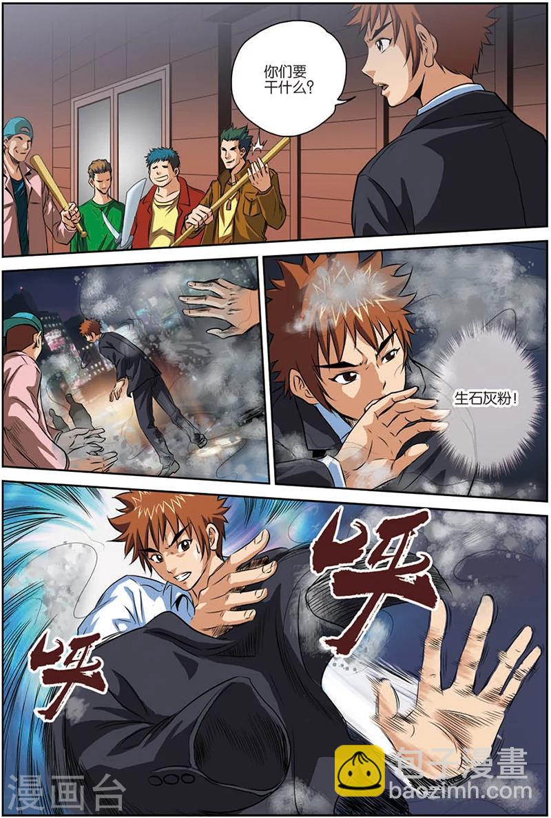 第10话 正中埋伏-第10话