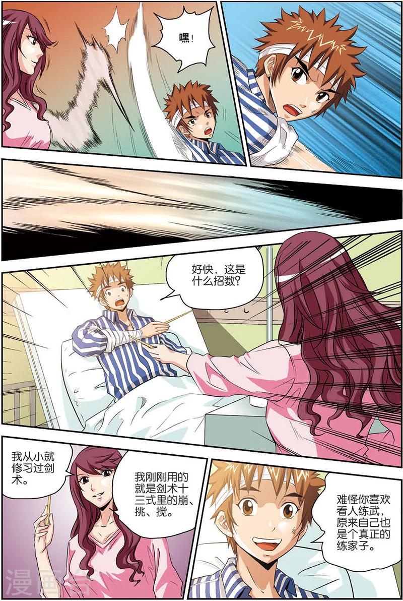 第10话 正中埋伏-第10话