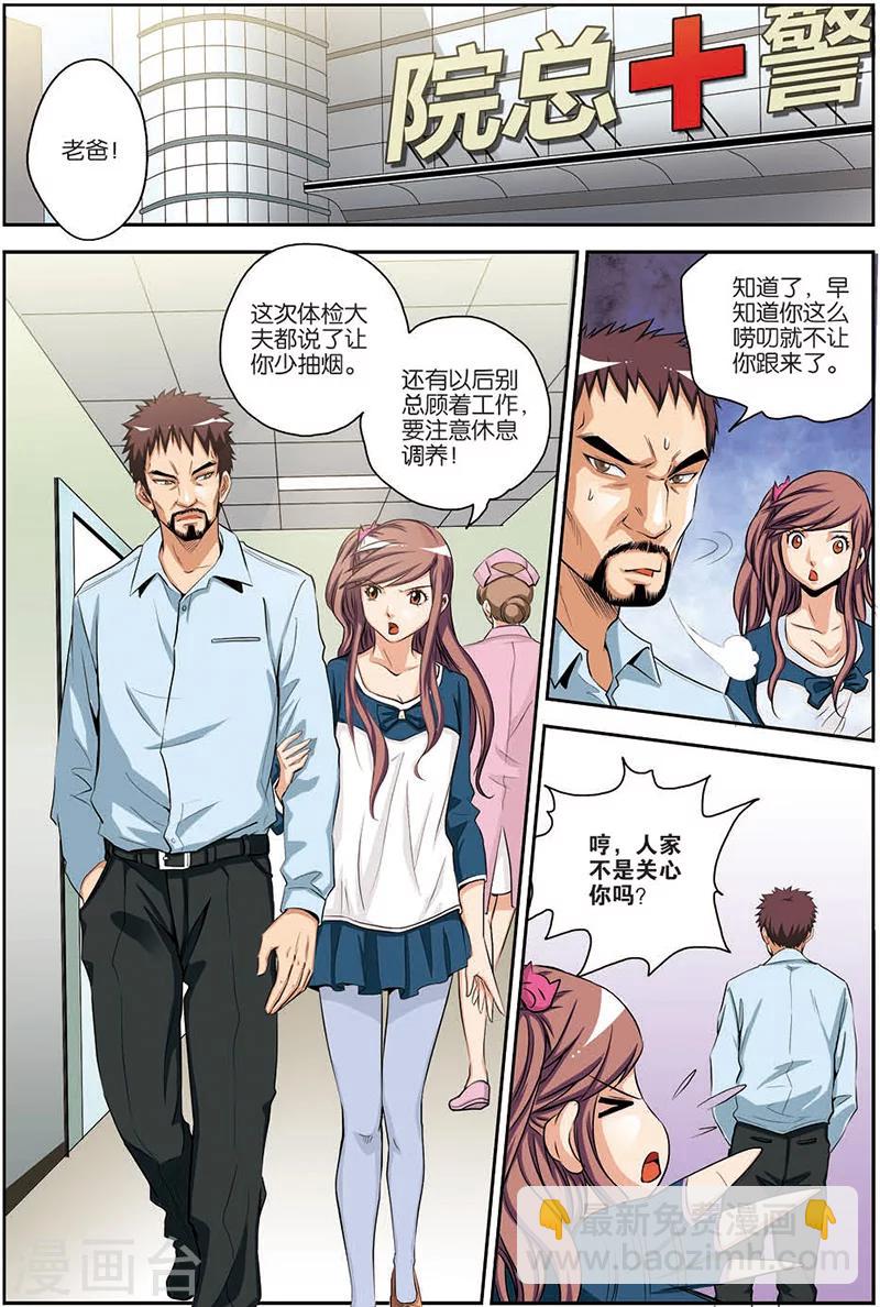 第10话 正中埋伏-第10话