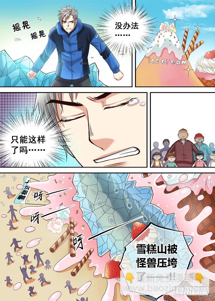 第20话 雪糕与怪物-第20话