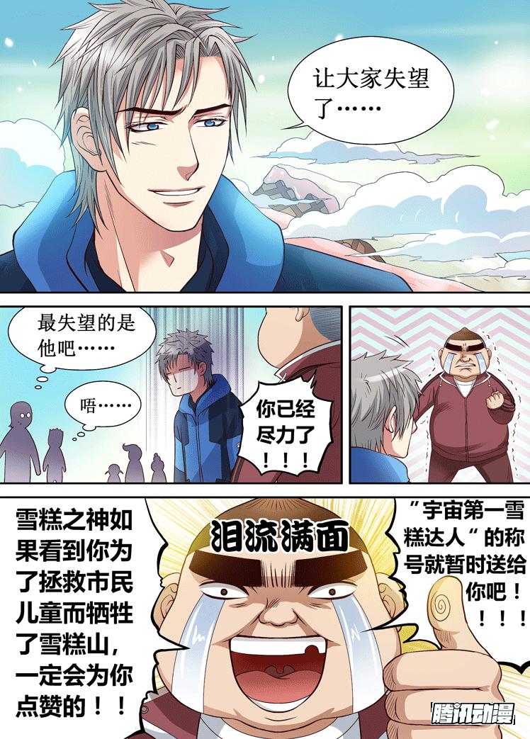 第20话 雪糕与怪物-第20话