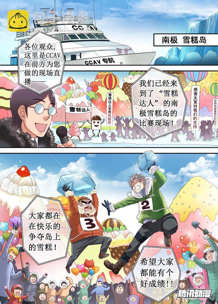 第20话 雪糕与怪物-第20话