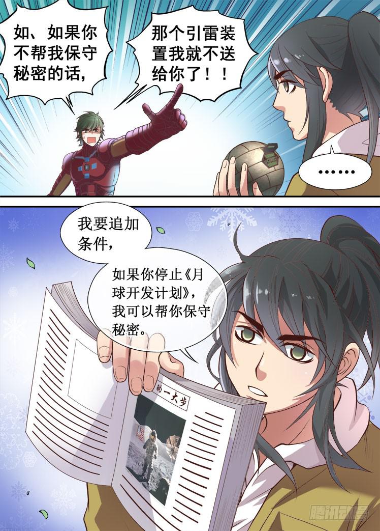 第26话 英雄暴露-第26话