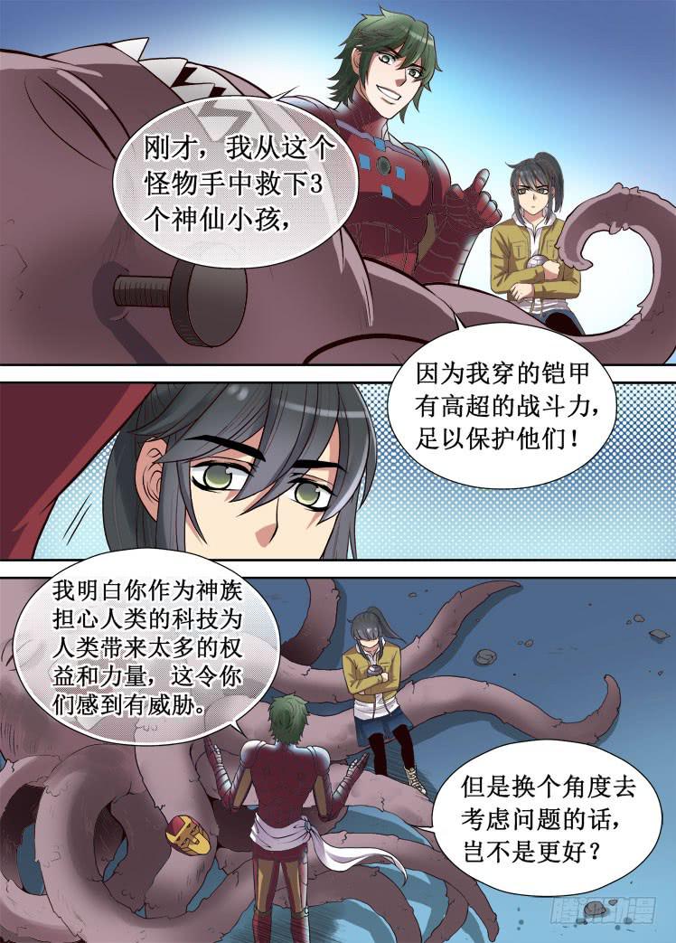 第26话 英雄暴露-第26话