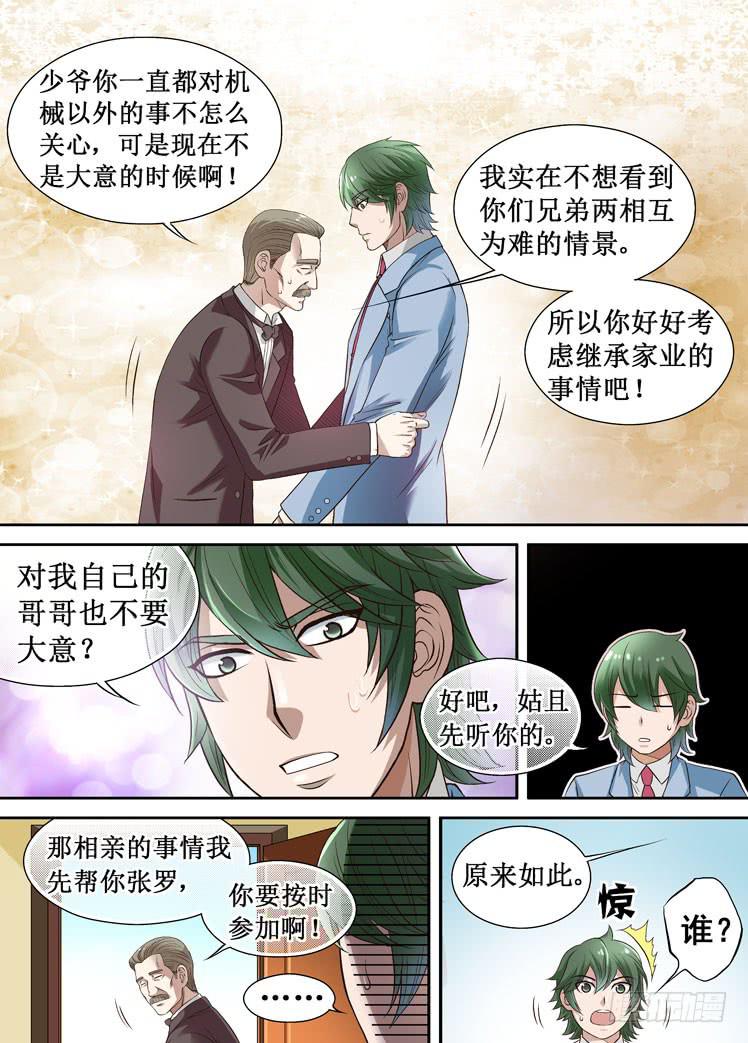 第28话 个人追求-第28话