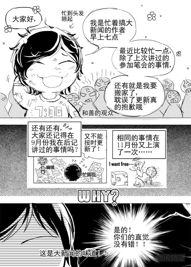 第38话 大新闻-第38话