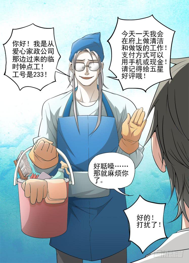 第40话 钟点工来了-第40话