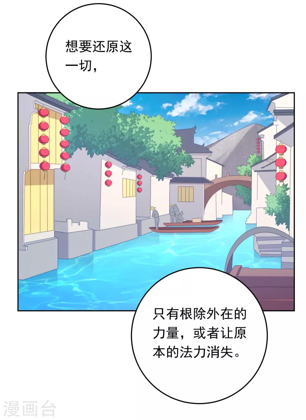 龍太子想吃唐僧肉 - 第104話 - 6