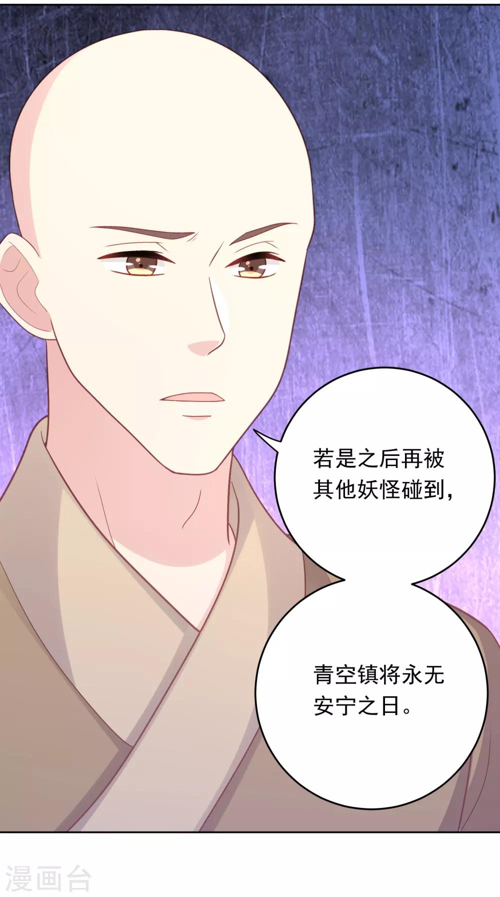 龍太子想吃唐僧肉 - 第104話 - 2