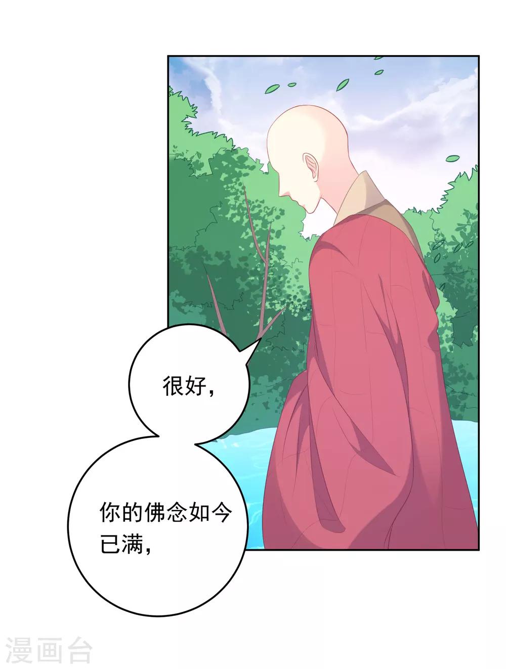 龍太子想吃唐僧肉 - 第106話 - 6