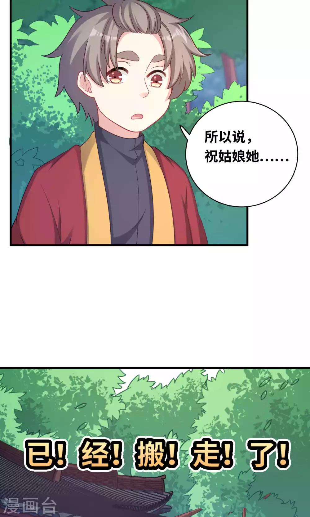 龍太子想吃唐僧肉 - 第84話 - 3