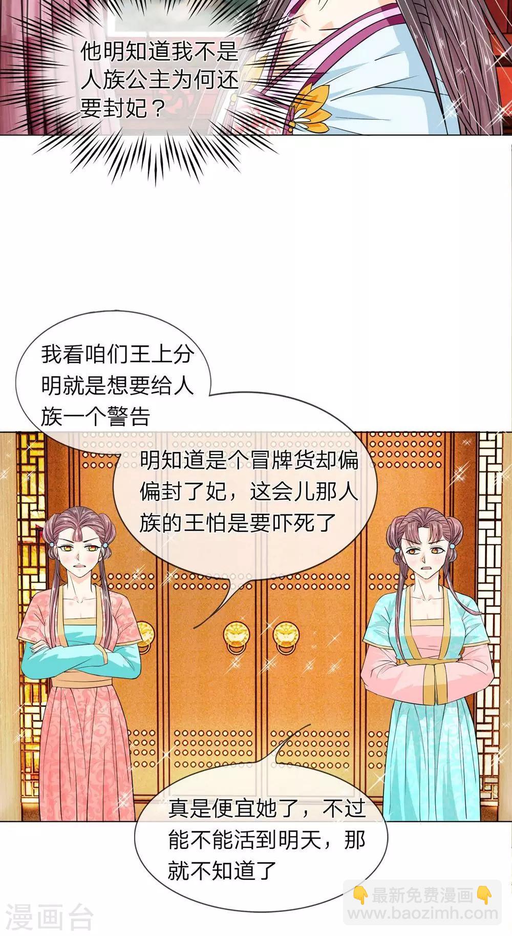 第11话 王妃？活过明天再说-第12话