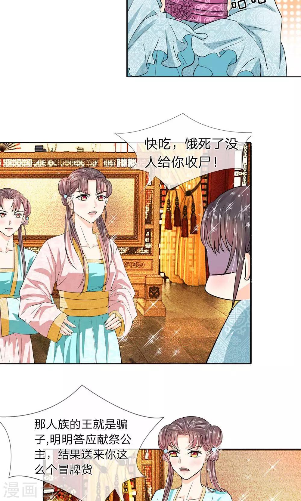 第11话 王妃？活过明天再说-第12话