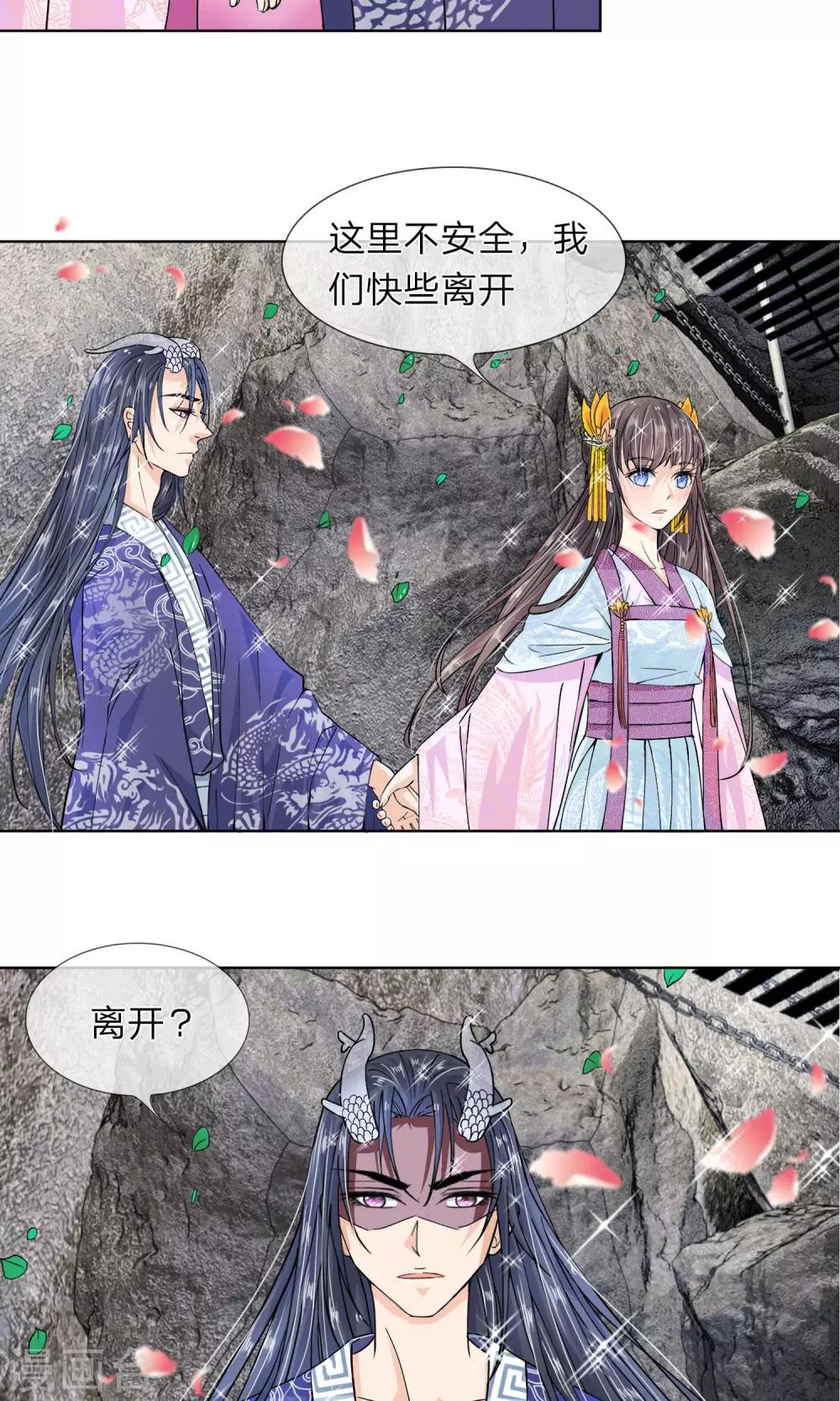 第17话 我要你偷夜王的随身玉佩-第18话