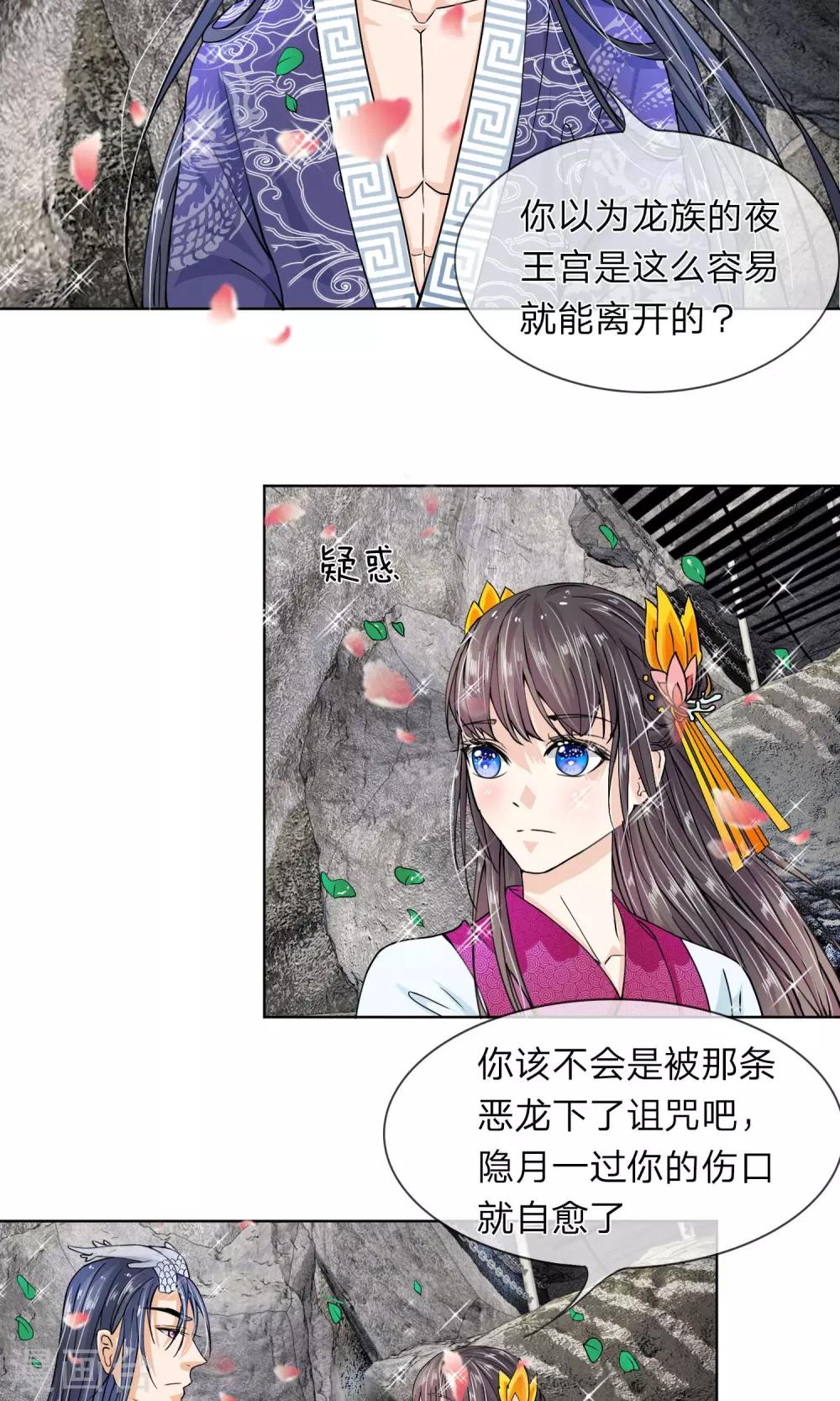 第17话 我要你偷夜王的随身玉佩-第18话