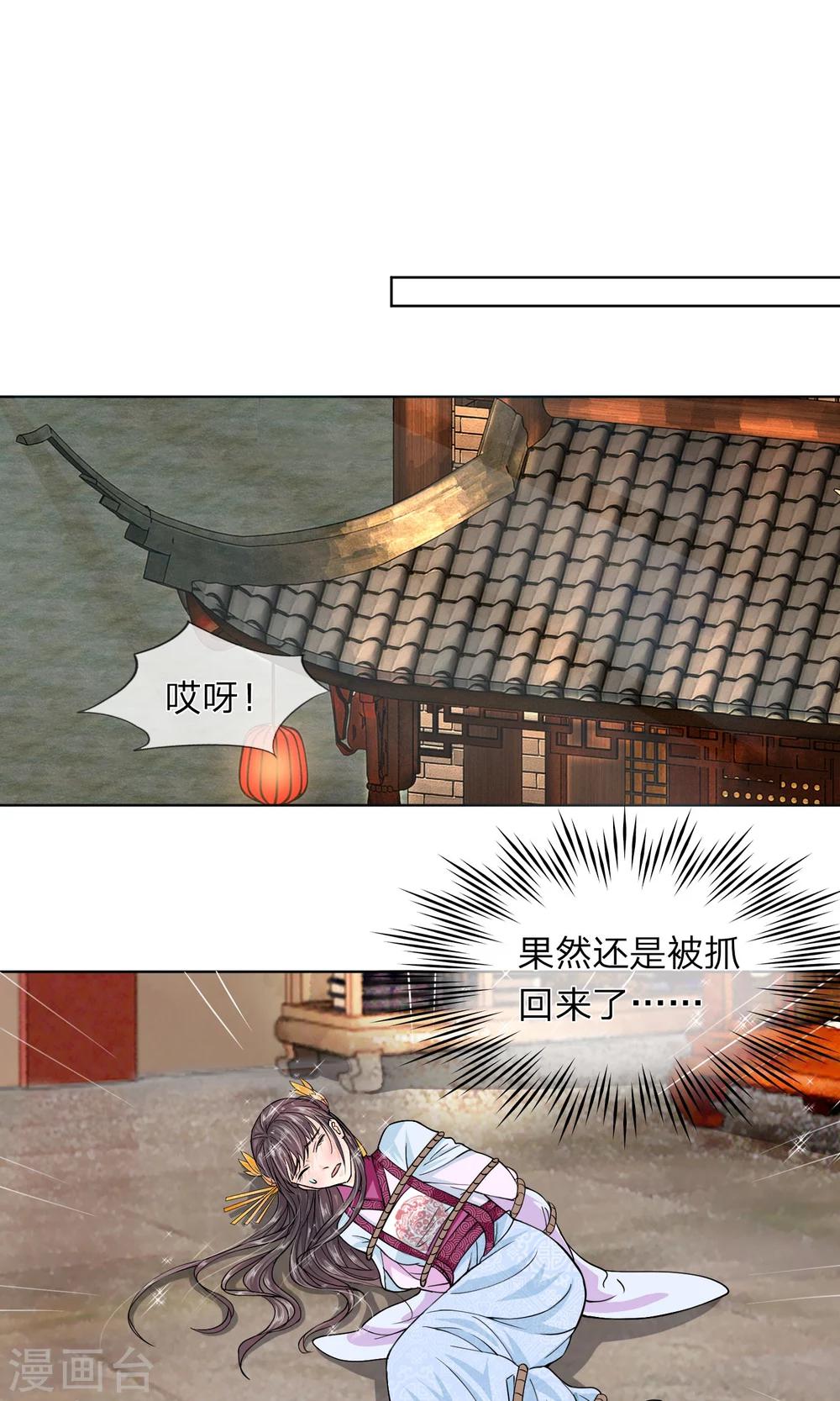 第19话 我就不信逃不出去-第20话