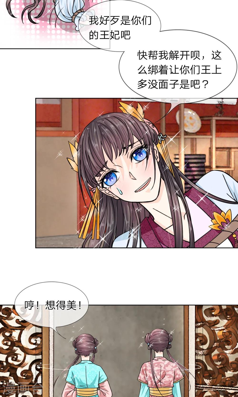 第19话 我就不信逃不出去-第20话