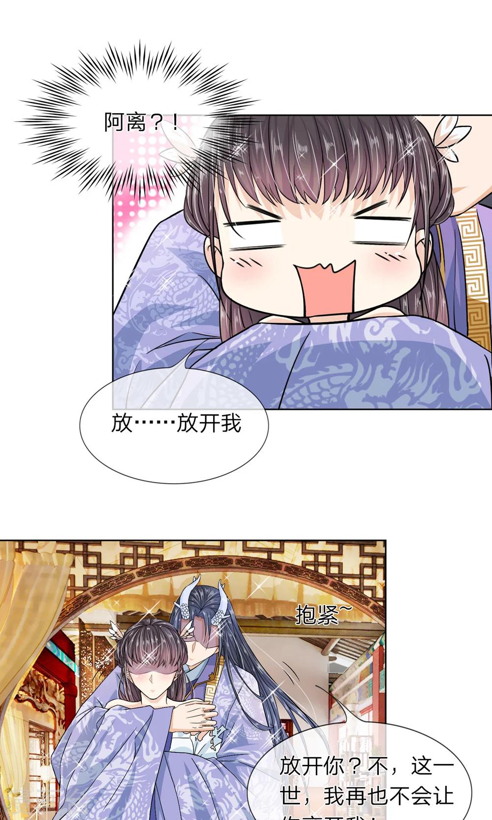 第23话 这一世，别再离开我-第24话