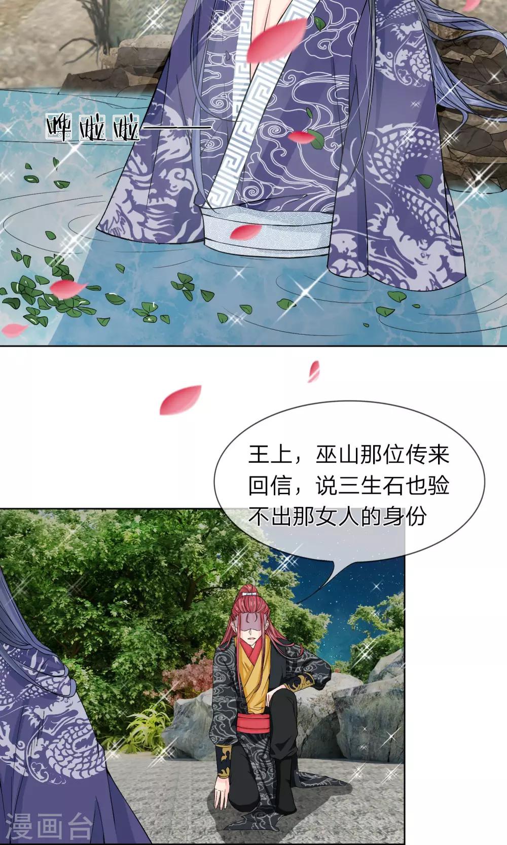 第27话 好好服侍本王-第28话