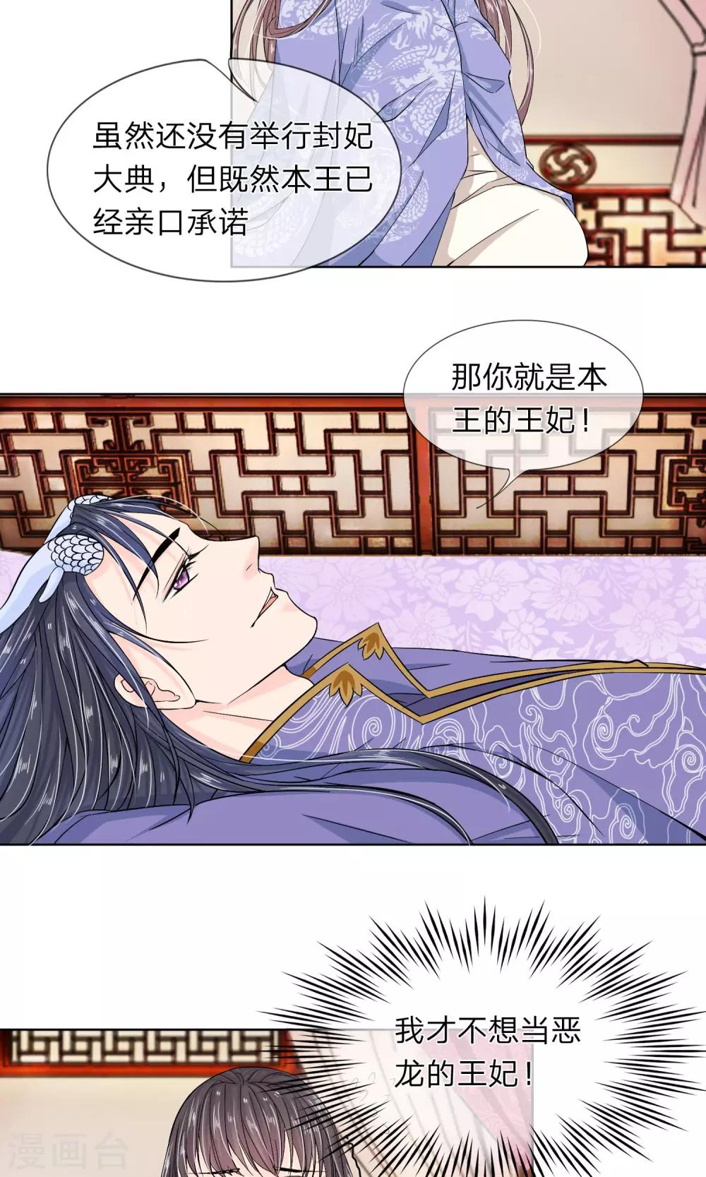 第27话 好好服侍本王-第28话