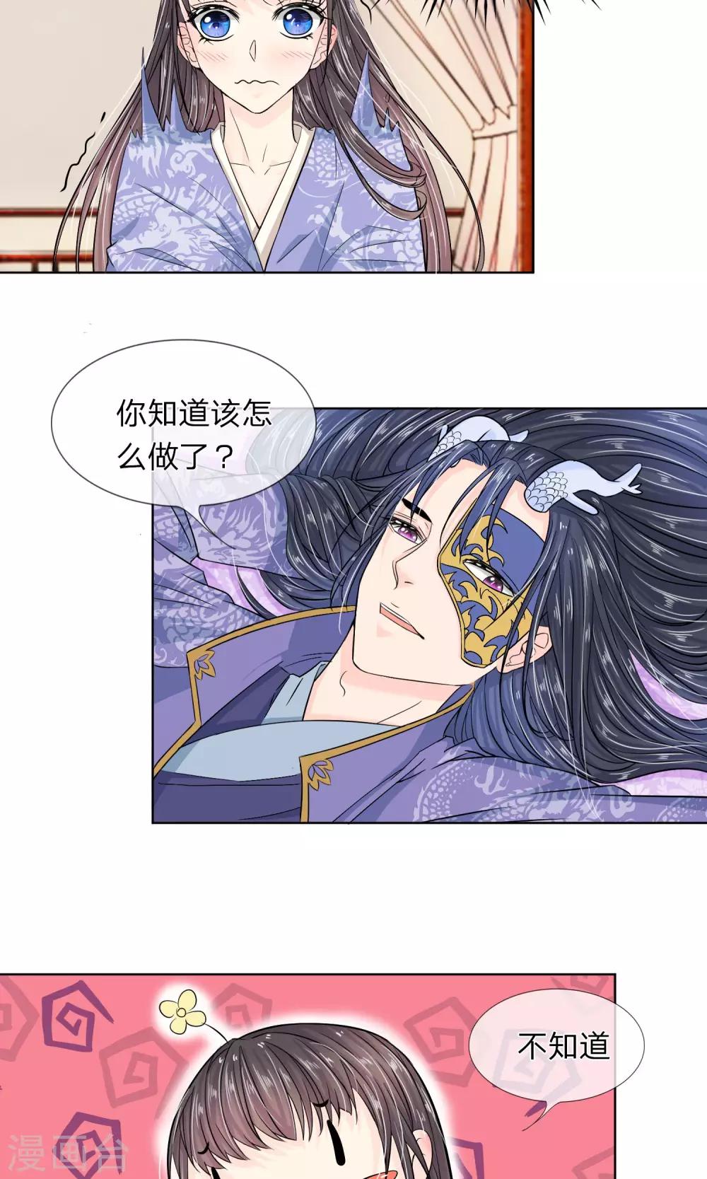 第27话 好好服侍本王-第28话