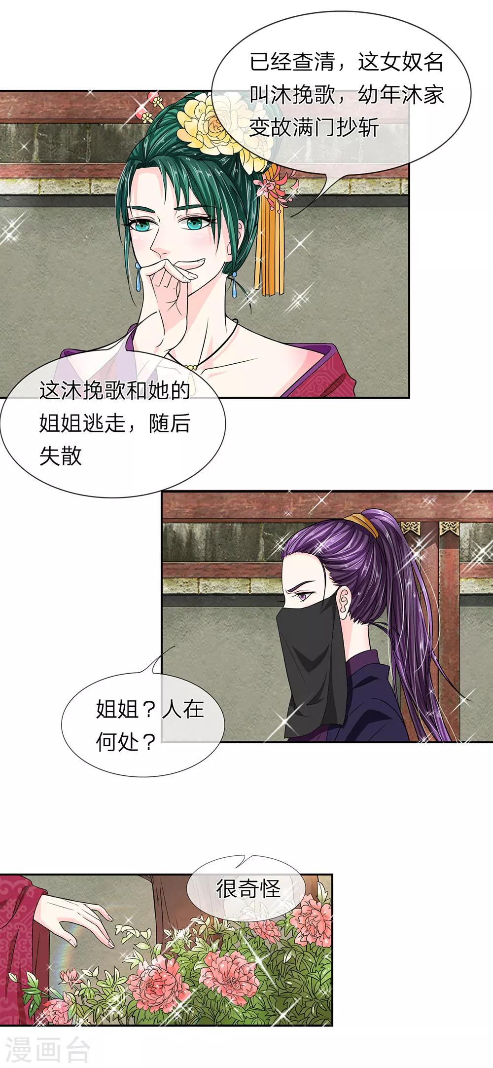 第30话 带那个女人来见我-第32话