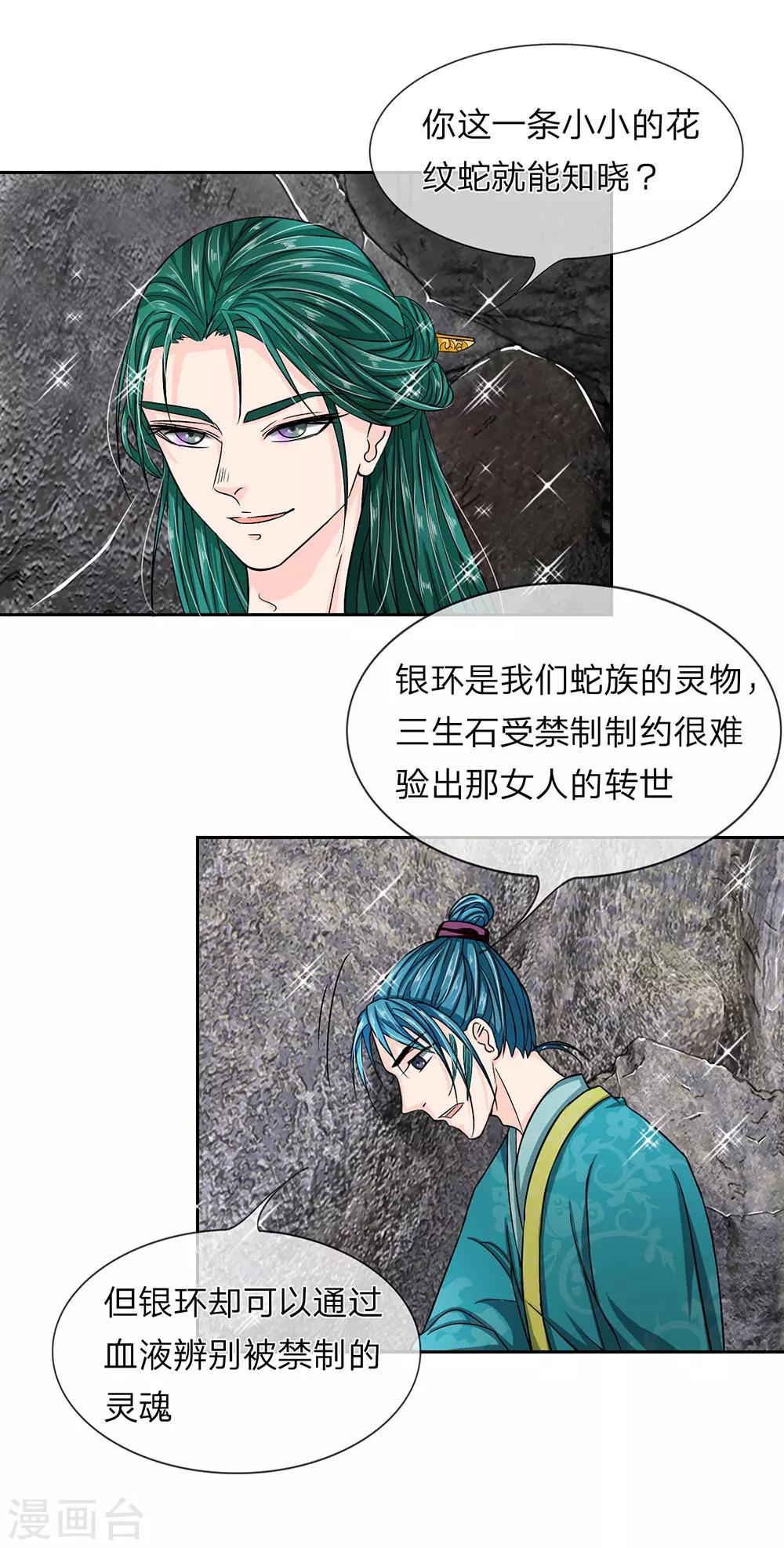 第30话 带那个女人来见我-第32话