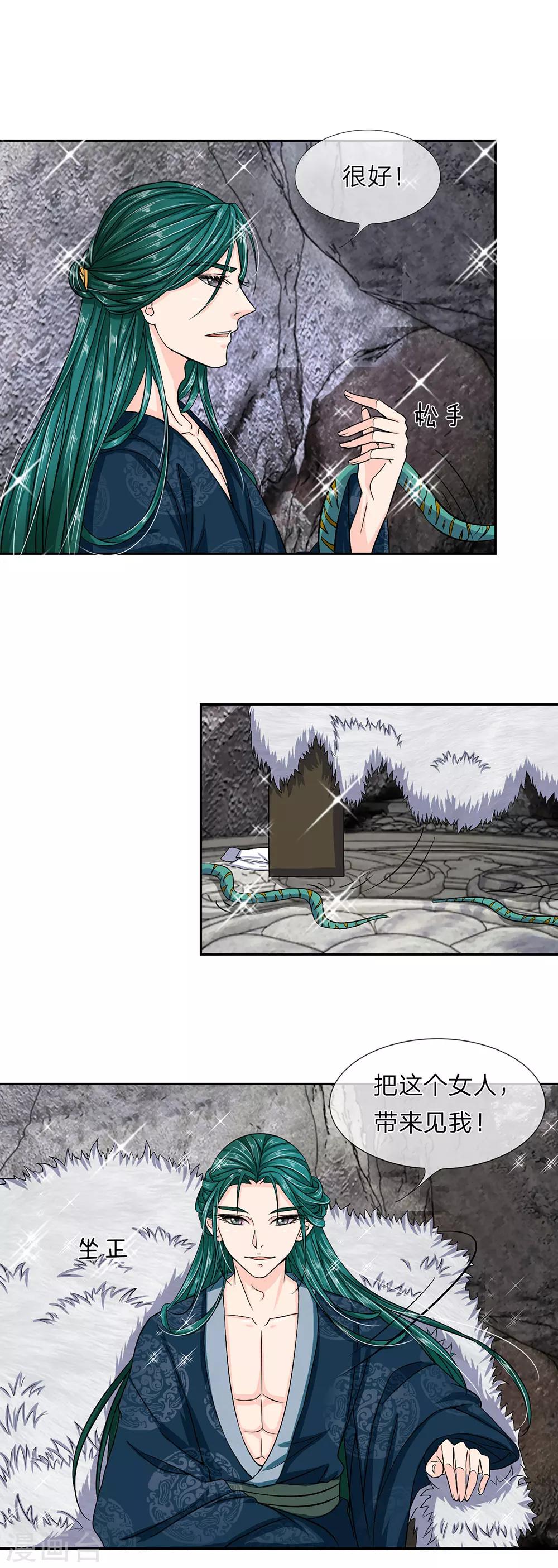 第30话 带那个女人来见我-第32话