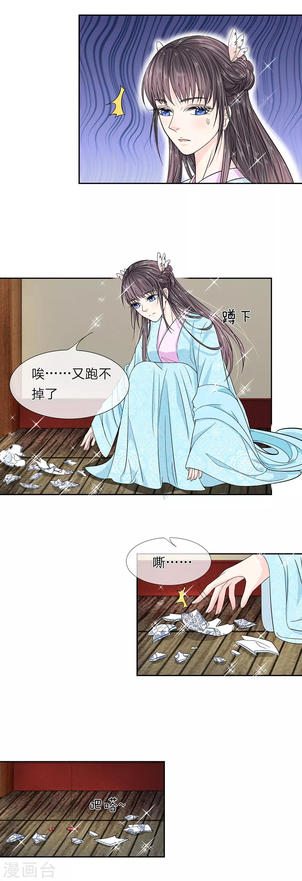 第30话 带那个女人来见我-第32话