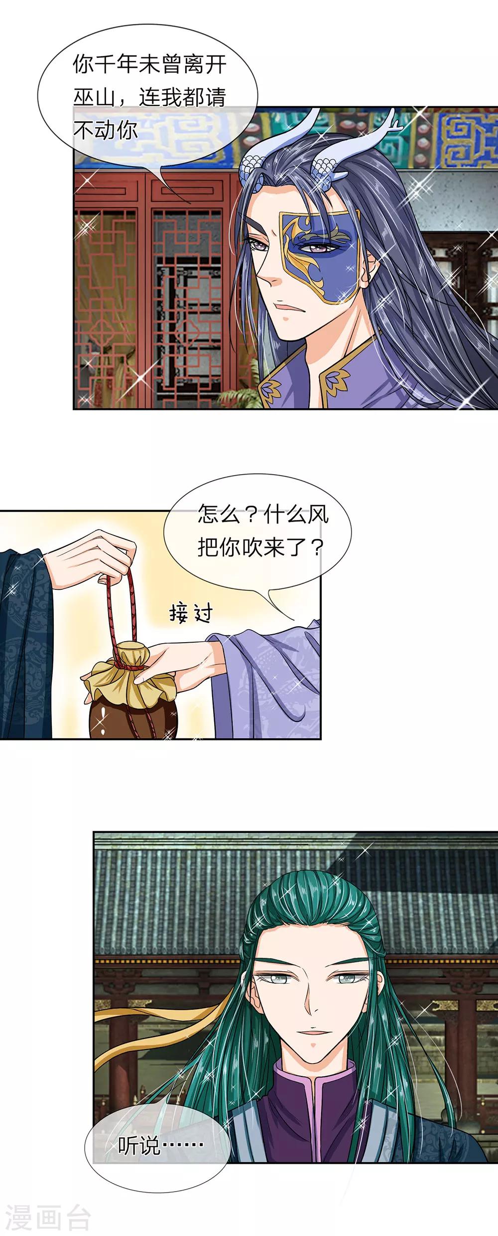 第32话 巫山来客-第34话