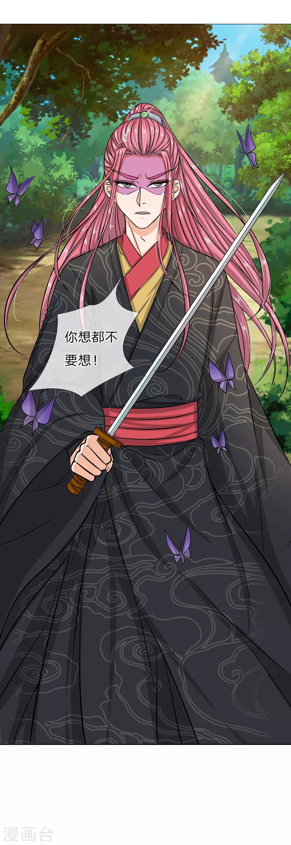 第36话 我只要这个女人-第38话