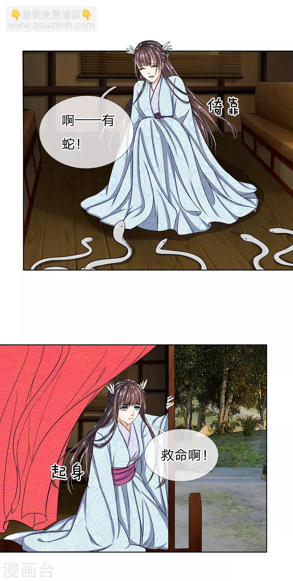 第36话 我只要这个女人-第38话