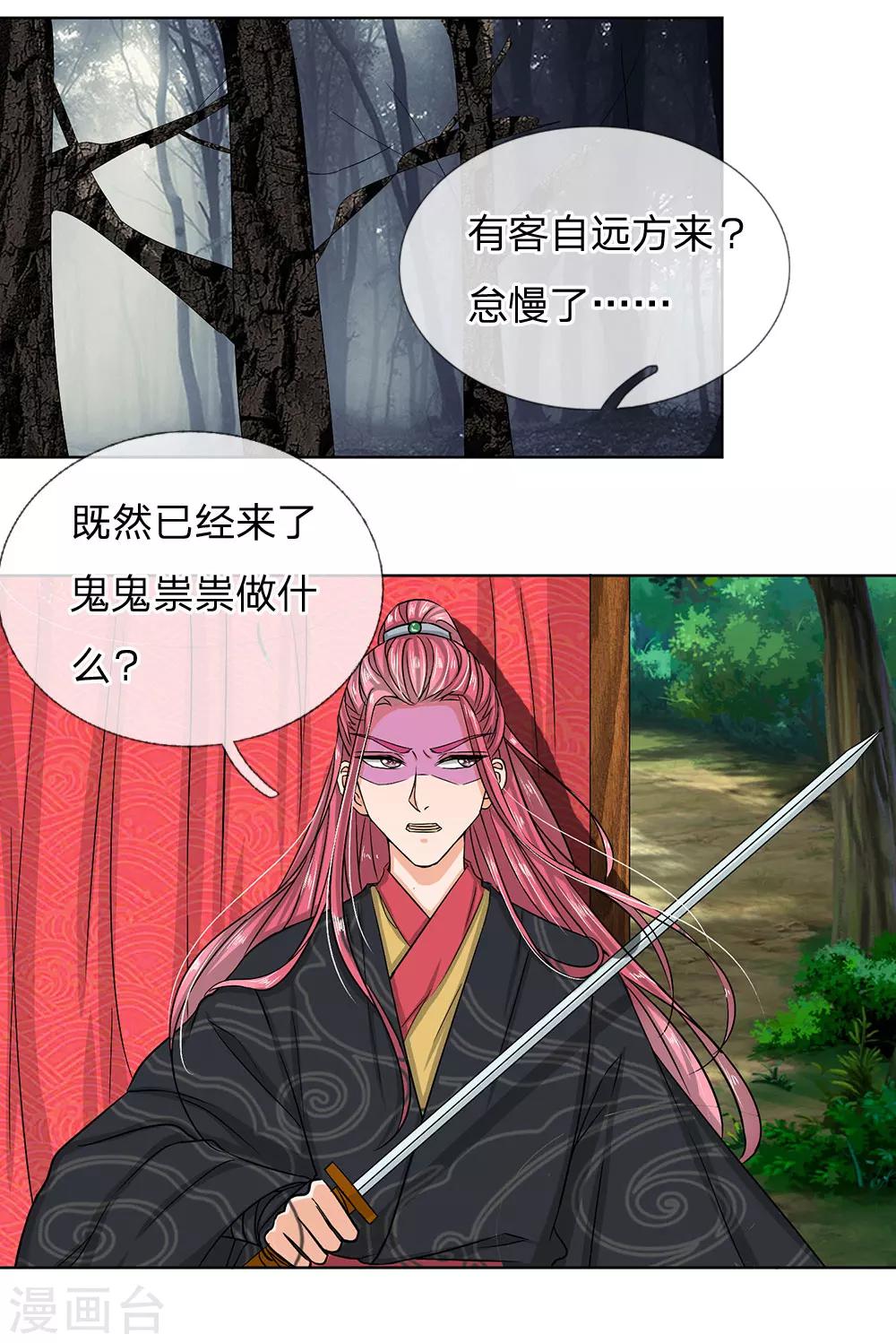 第36话 我只要这个女人-第38话