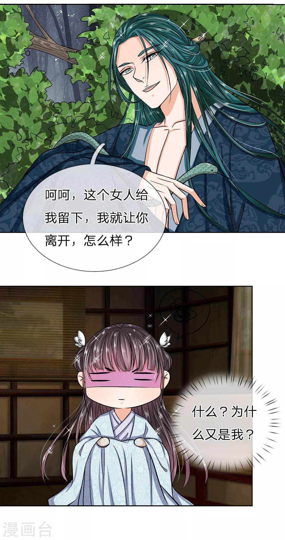 第36话 我只要这个女人-第38话